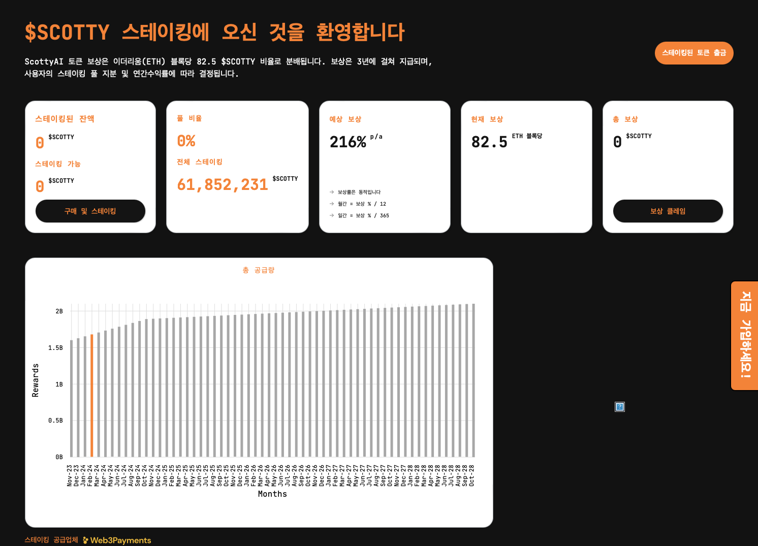 스코티 AI 스테이킹